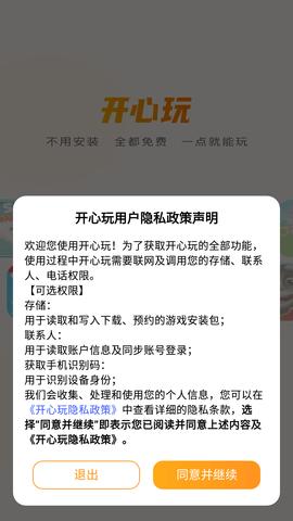 开心玩(一键秒玩)APP官方版