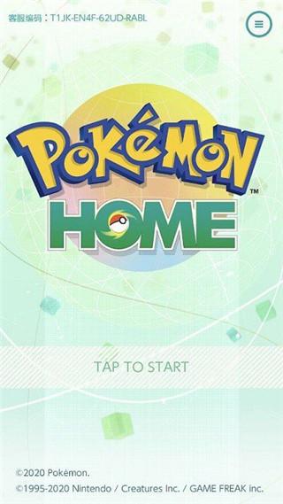 Pokemon HOME2024最新版