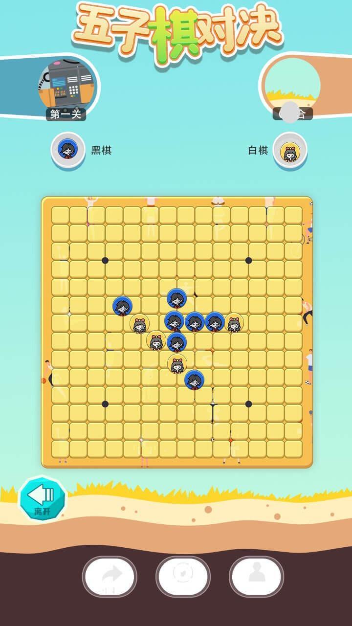 五子棋对决游戏官方版