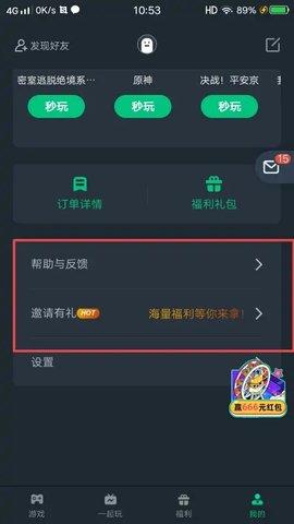 网易云游戏永久vip会员版