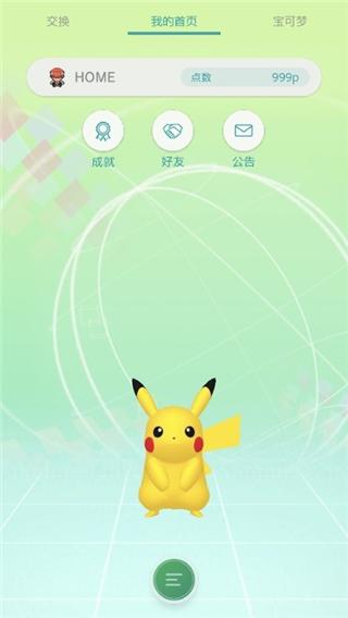 Pokémon HOME宝可梦iOS版