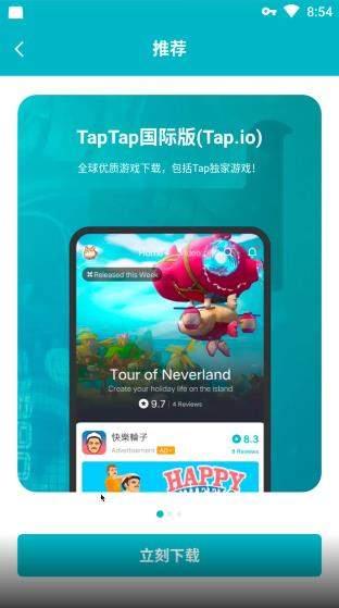 taptap国际服中文版