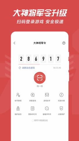 网易大神app