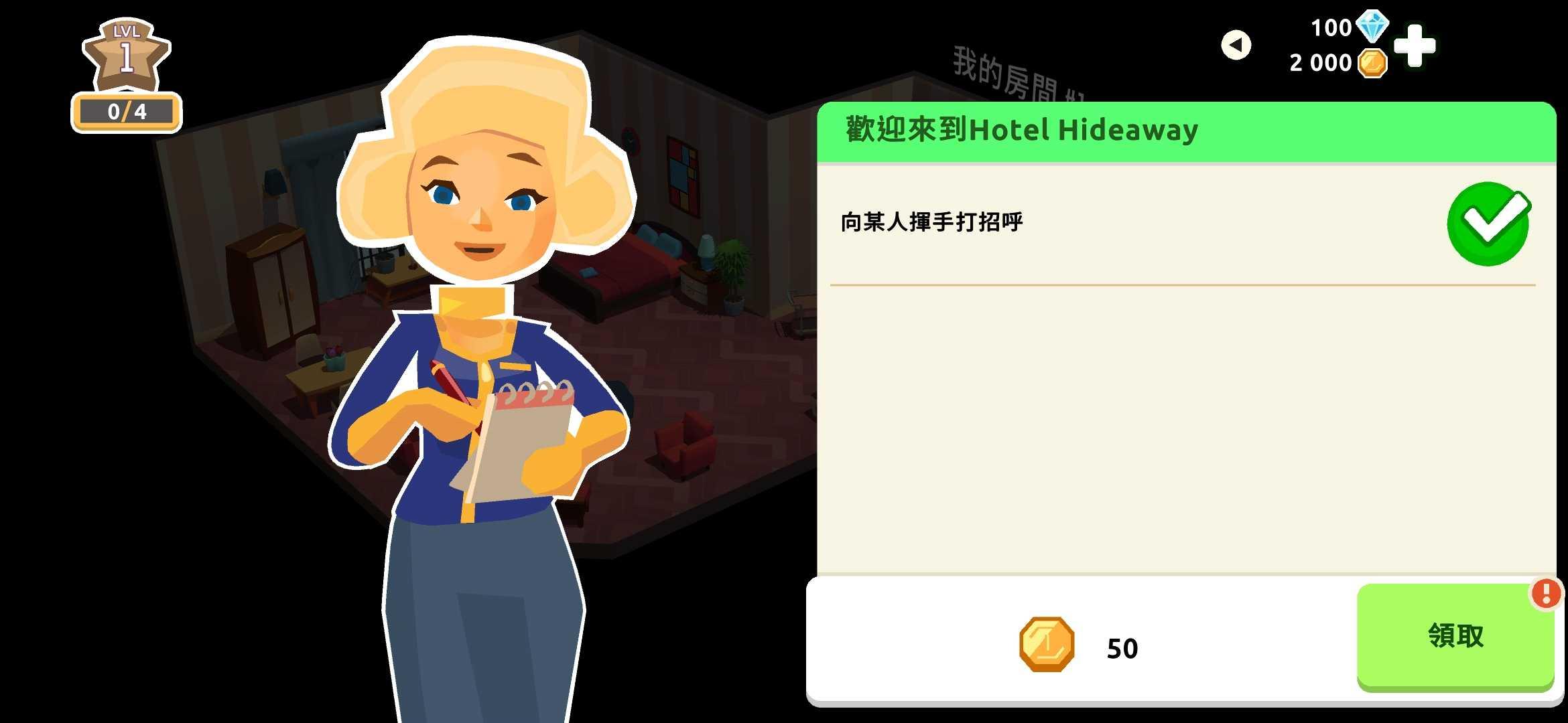 虚拟现实生活模拟器游戏官方版Hotel Hideaway