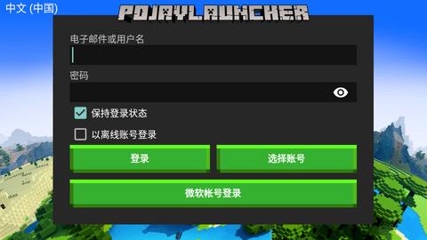 PojavLauncher手机版