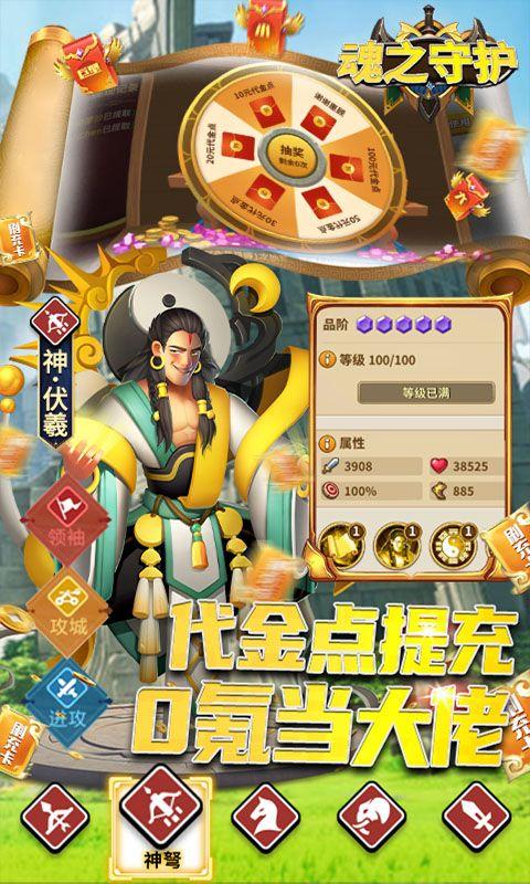 魂之守护神魔免氪刷充版