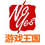 游戏王国手机版