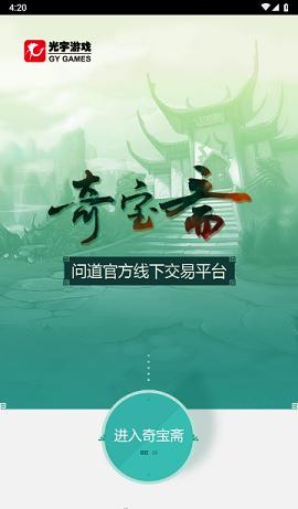 奇宝斋APP官方版