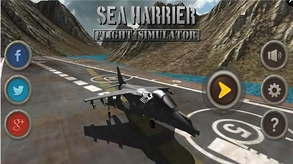 海鳐飞行模拟器游戏(Sea Harrier Flight Simulator)