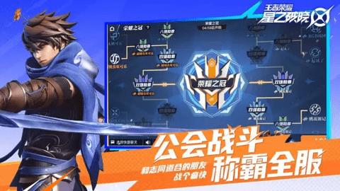 星之破晓2024最新版