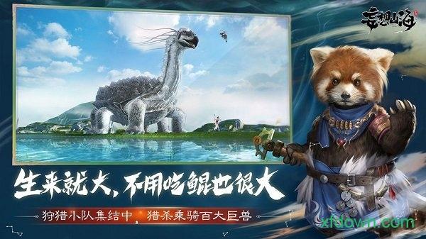 妄想山海官方版