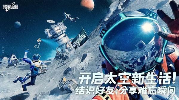 创造吧我们的星球官方最新版