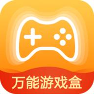 万能游戏盒最新版