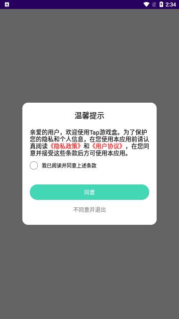 Tap游戏盒免费版