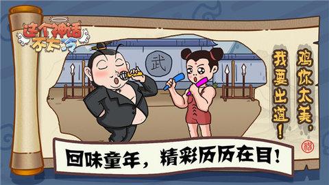 这个神话不太冷无限道具版