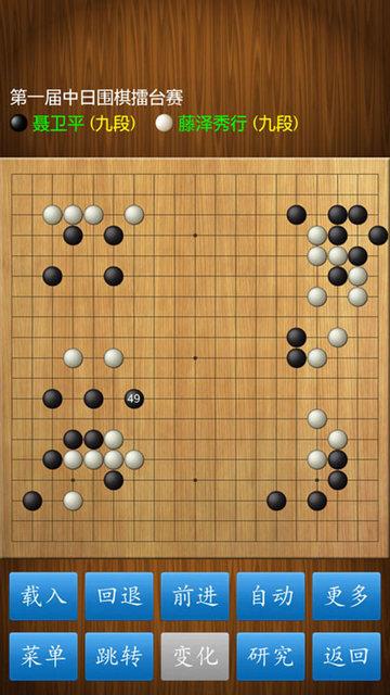 围棋经典版手机版