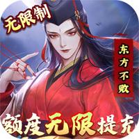 剑与江山额度无限提充版