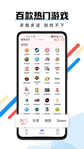 全民租号登号器app