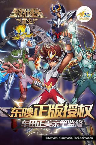 圣斗士星矢重生安卓版