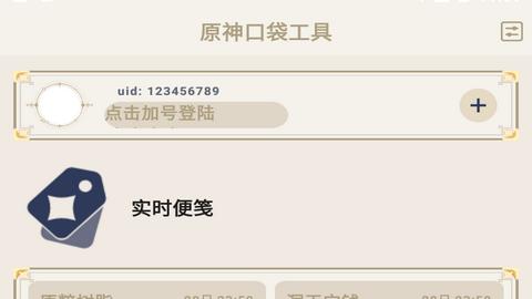 原神口袋工具app最新版