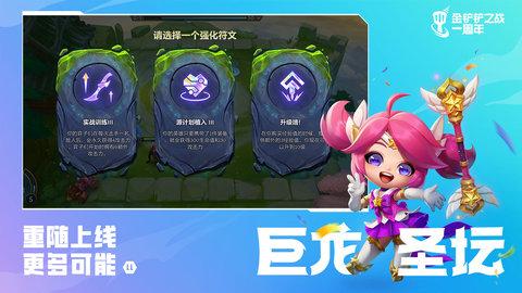 金铲铲之战公测正式版