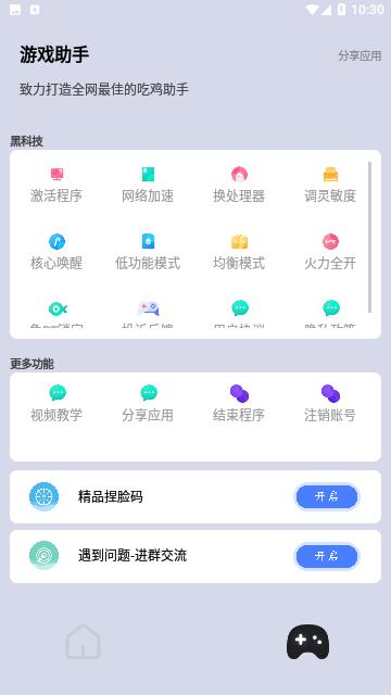 极速cn解锁120帧官方版