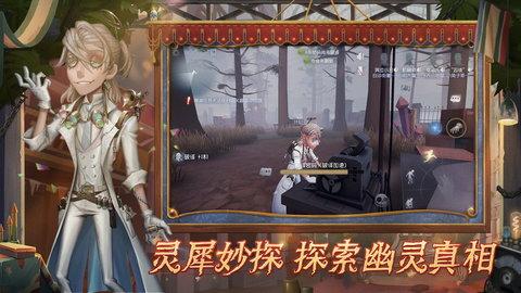 第五人格手游最新版