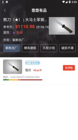 悠悠有品(游戏饰品交易平台)App