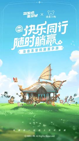 出发吧麦芬2024最新版