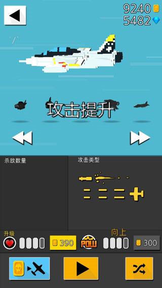 终极空战官方版