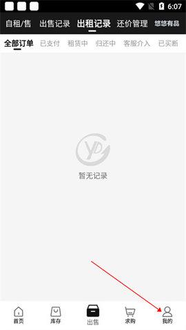 悠悠有品(游戏饰品交易平台)App