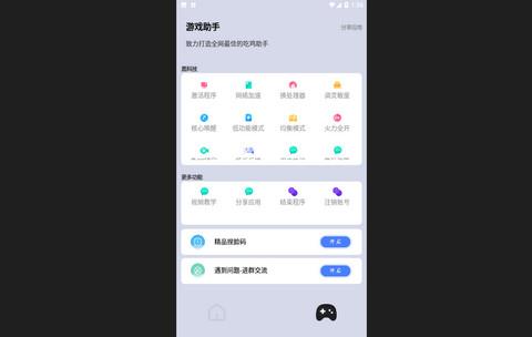 海绵画质助手App官方版