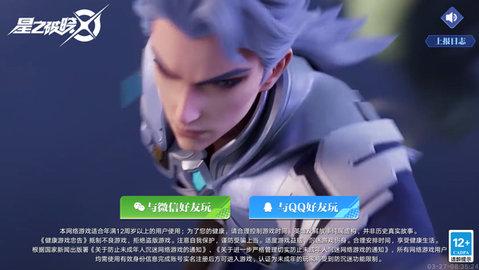 星之破晓正式版