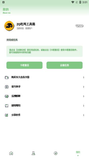 ZQ吃鸡工具箱手机版