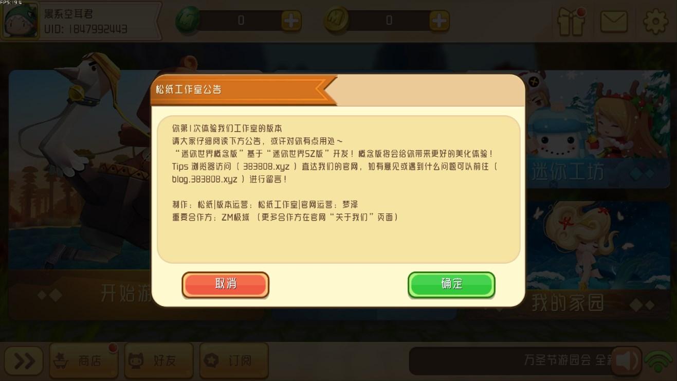 迷你世界概念版手机版