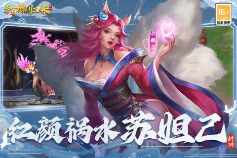 封神归来手游最新版