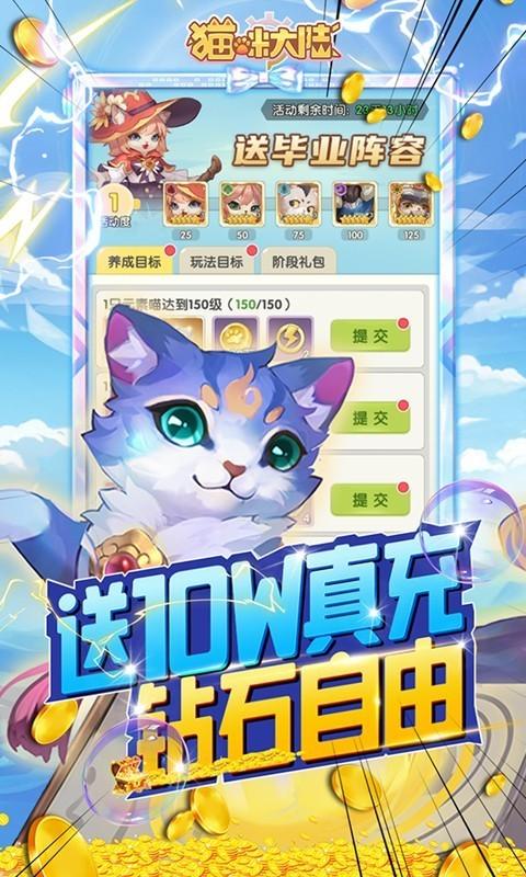 猫咪大陆送GM毕业阵容