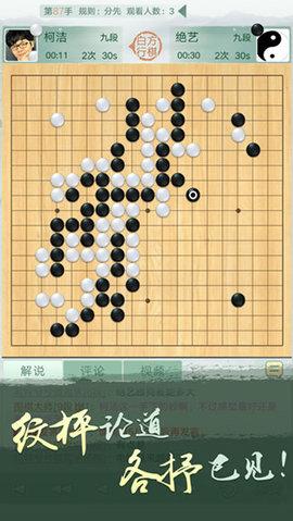 腾讯围棋2024手机最新版