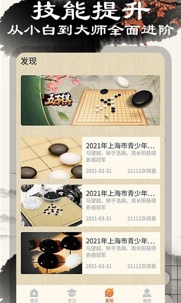 中国五子棋手机版