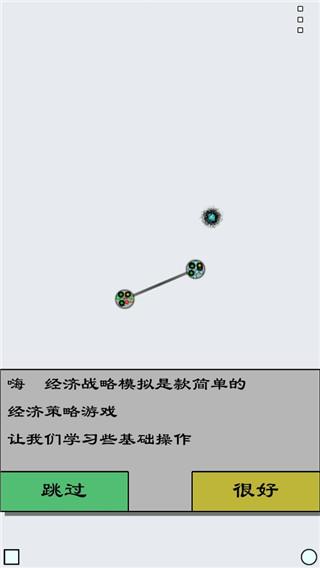 经济战略模拟器汉化版