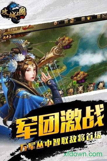 攻城三国最新版