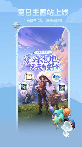 王者营地(永久皮肤免费领取)App