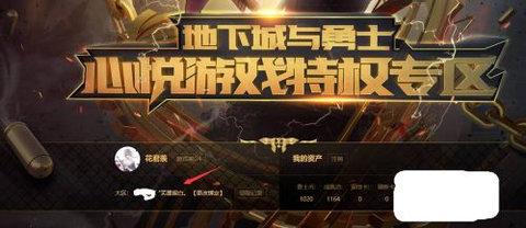 dnf心悦俱乐部2024最新版