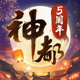 神都夜行录最新版