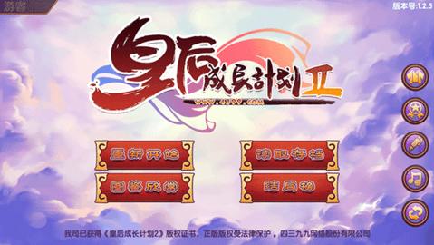 皇后成长计划2无限钻石版