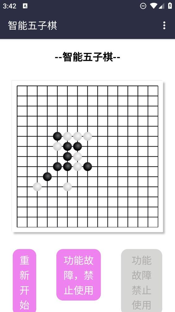 智能五子棋游戏官方版