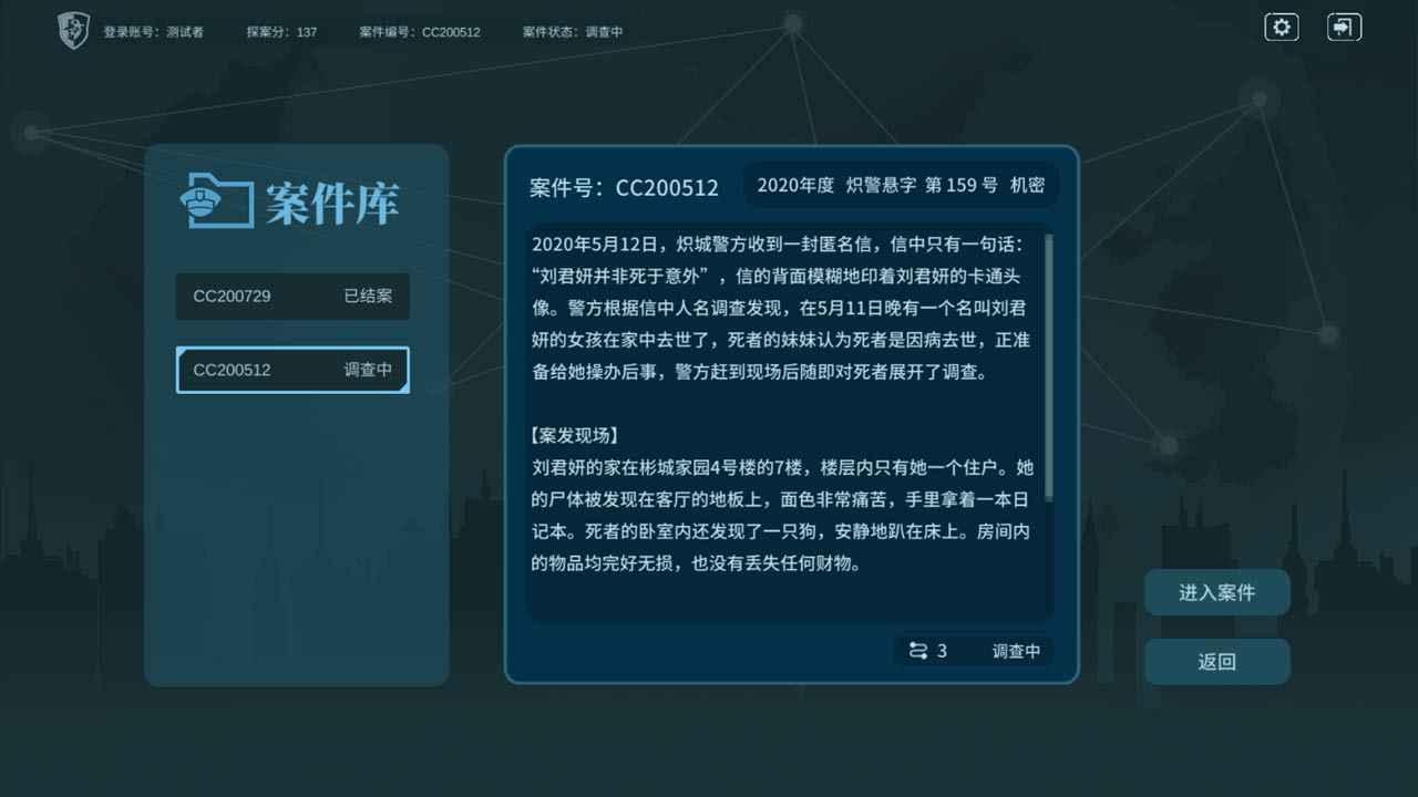 真探游戏官方版