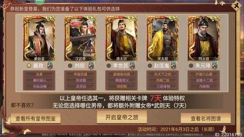 皇帝成长计划2无限金币免广告版