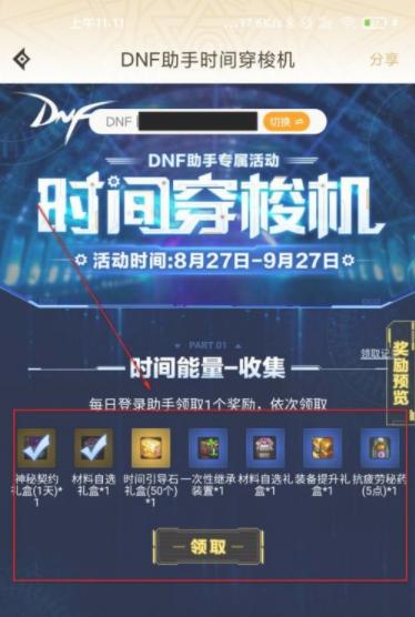 dnf助手(每日签到)APP