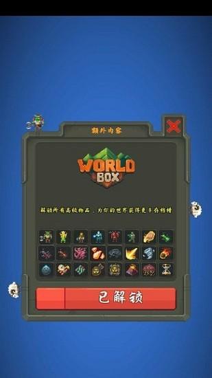 worldbox2024最新版汉化版(世界盒子)